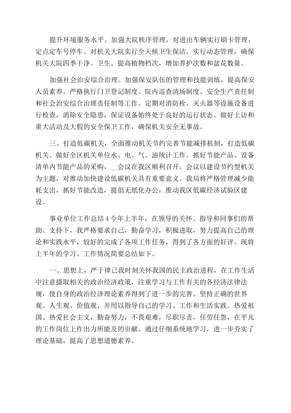 事业单位工作总结范文最新参考共_第3页