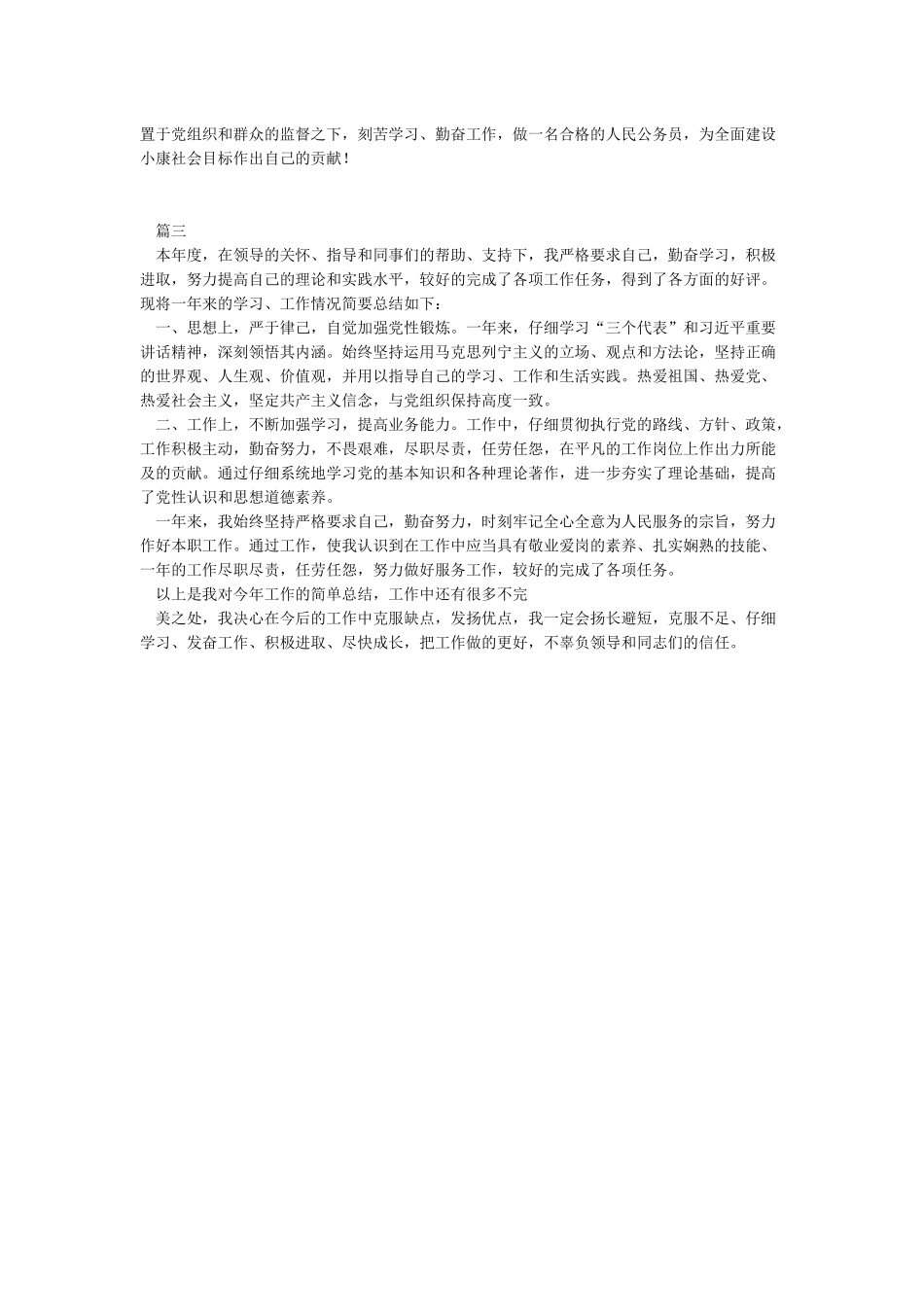 事业单位工作人员年度考核登记表自我评鉴_第2页