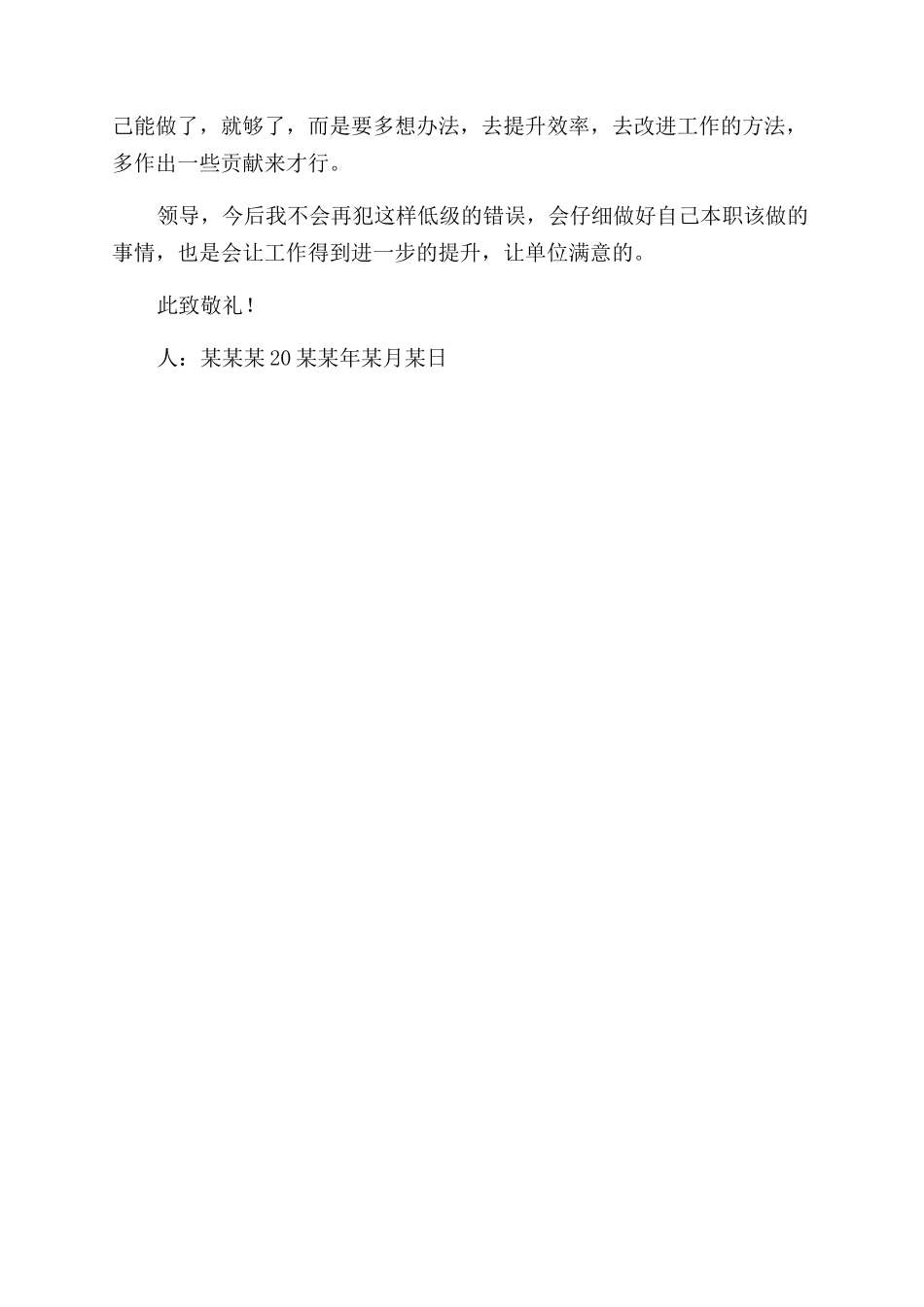 事业单位工作人员检讨书_第2页