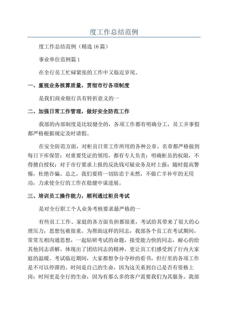 事业单位年度工作总结范例_第1页