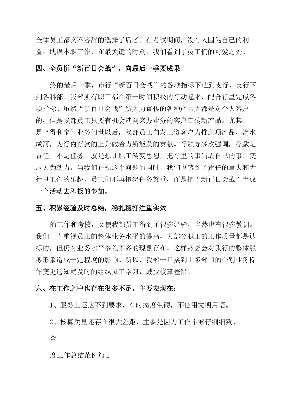 事业单位年度工作总结范例_第2页