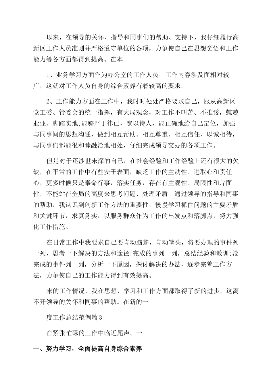 事业单位年度工作总结范例_第3页