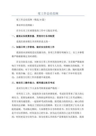 事业单位年度工作总结范例