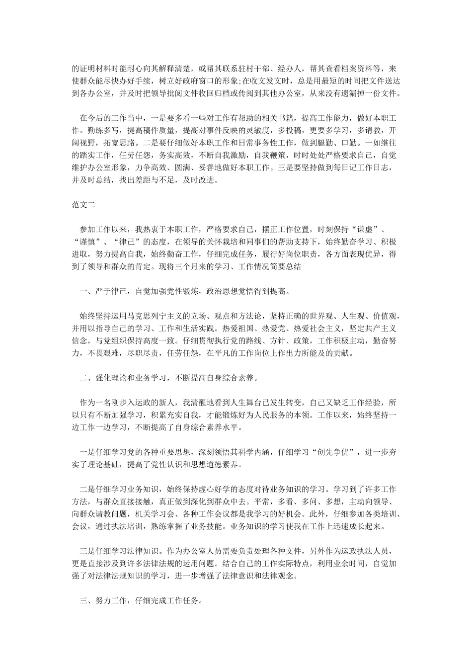 事业单位年度考核个人工作总结_第2页