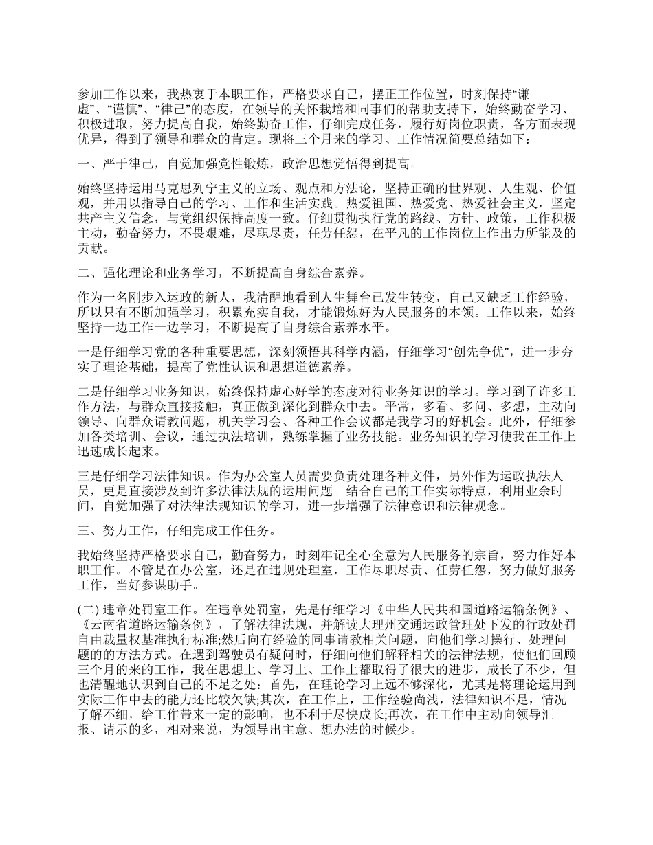 事业单位年度考核个人总结_第1页