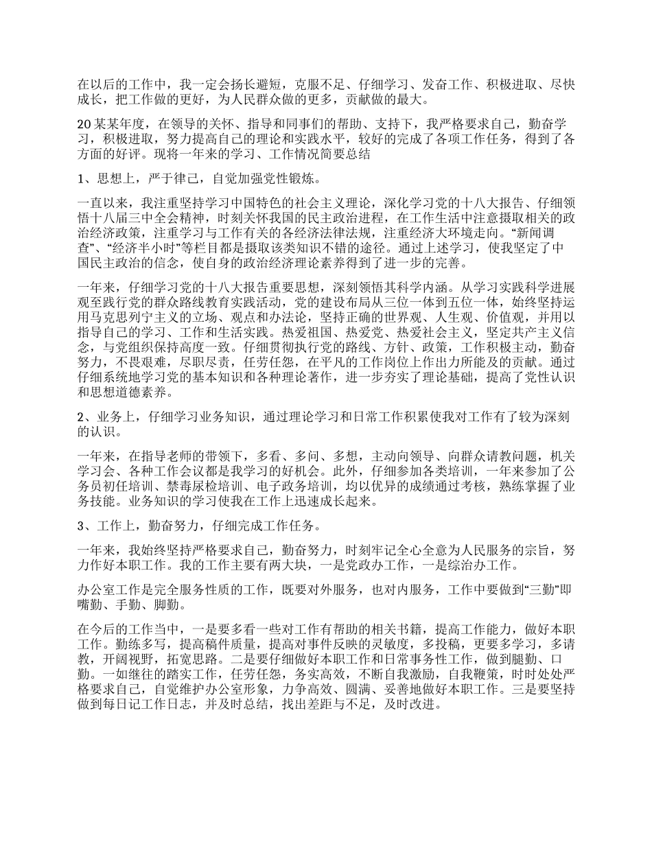 事业单位年度考核个人总结_第2页