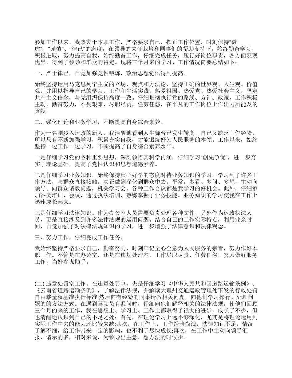 事业单位年度考核个人工作总结范文_第1页