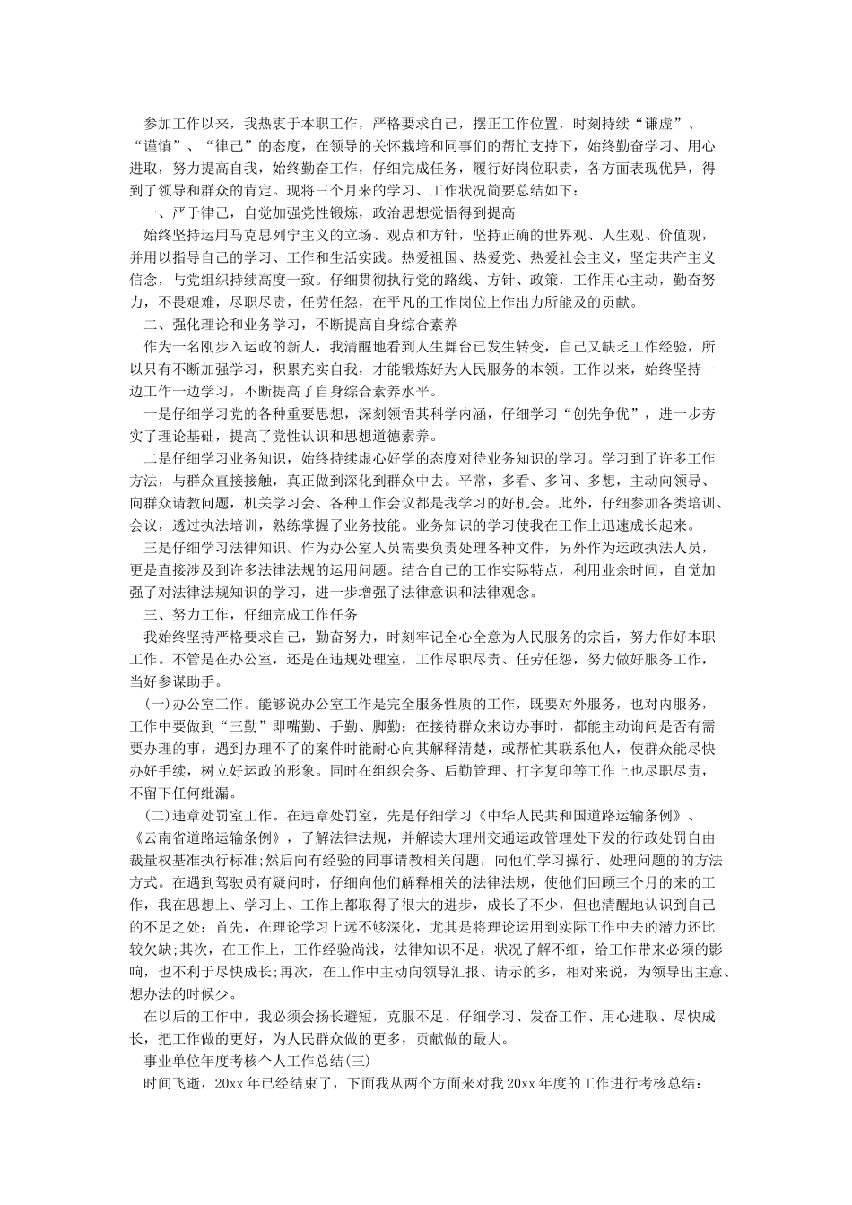 事业单位年度考核个人总结5篇_第2页