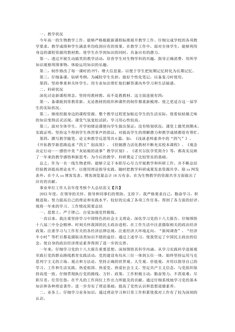 事业单位年度考核个人总结5篇_第3页