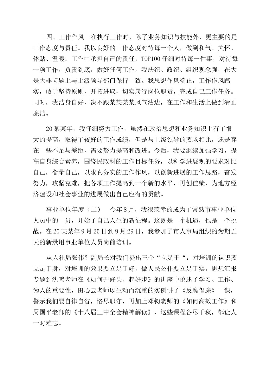 事业单位年度个人工作总结范文个人工作总结范文_第2页