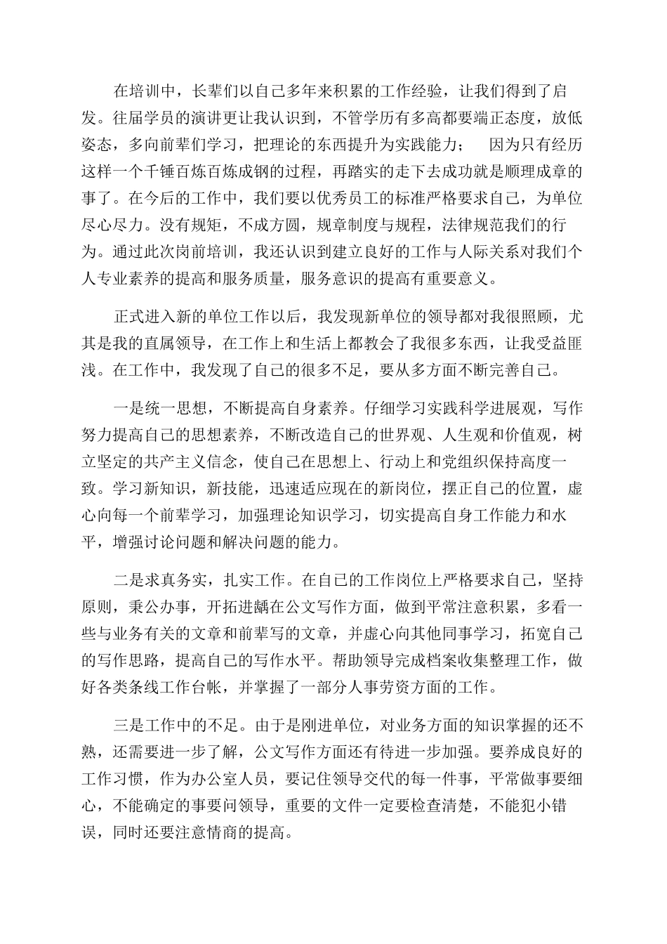 事业单位年度个人工作总结范文个人工作总结范文_第3页