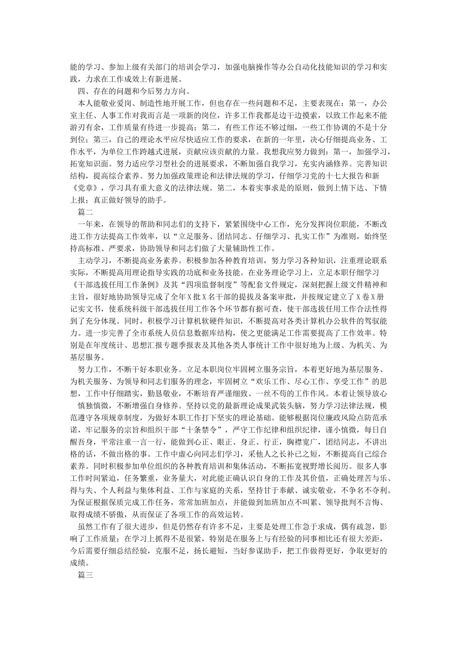 事业单位年度考核个人总结2024_第2页