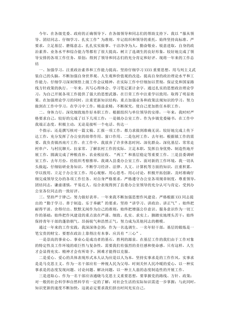 事业单位年度考核个人总结2024_第3页