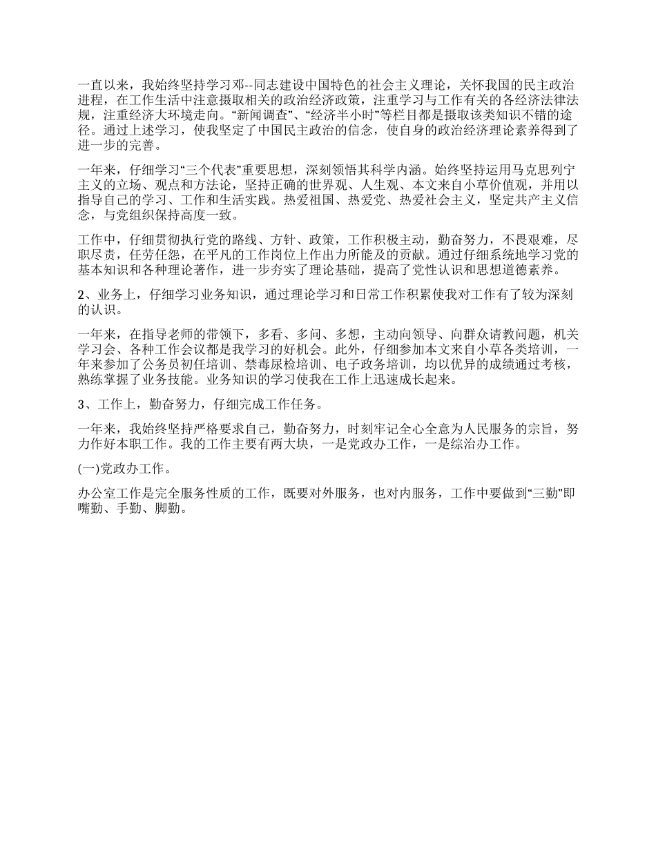 事业单位年度考核个人总结范本_第2页