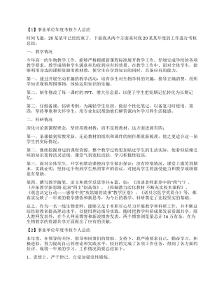 事业单位年度考核个人总结范本