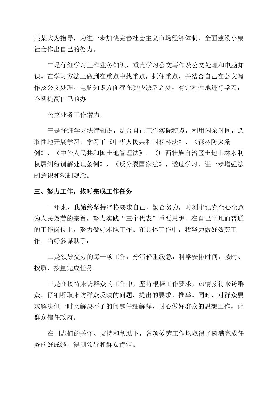 事业单位年度考核个人总结范文_第2页