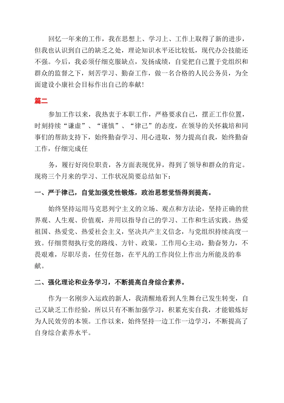 事业单位年度考核个人总结范文_第3页