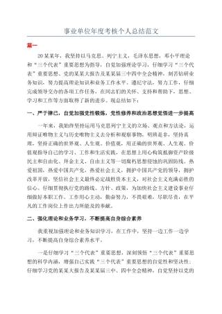 事业单位年度考核个人总结范文