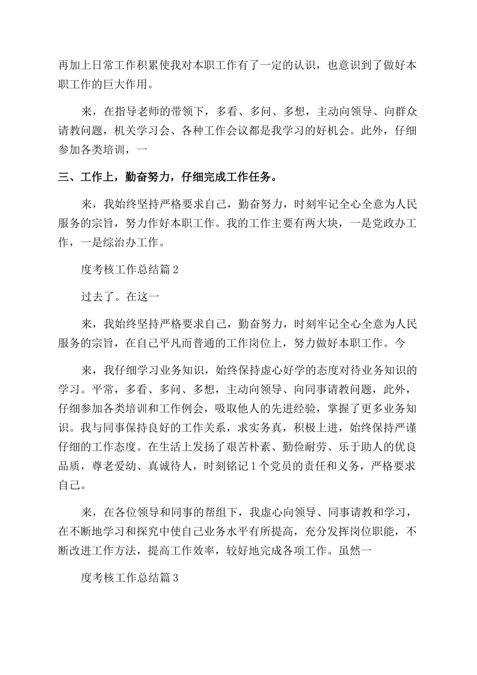 事业单位年度考核工作总结范文_第2页