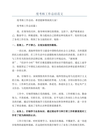 事业单位年度考核工作总结范文