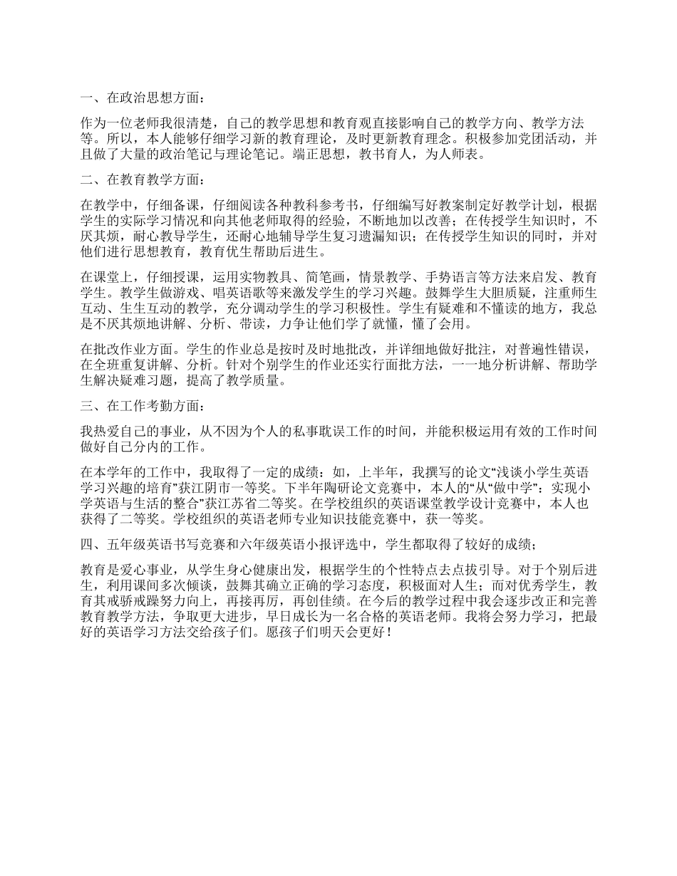 事业单位年度思想工作报告_第1页