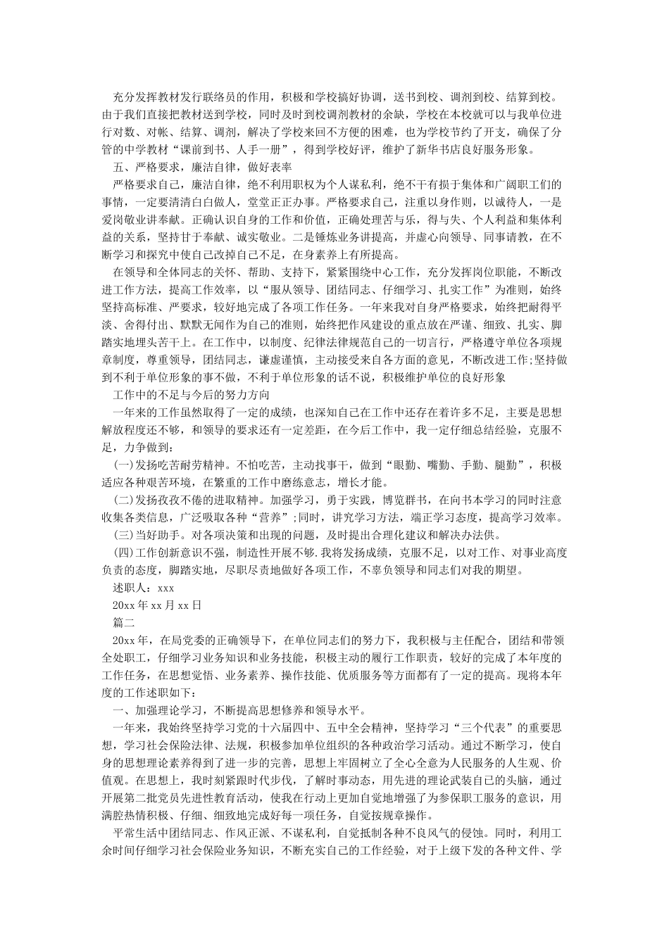 事业单位年度考核个人述职报告范文_第2页