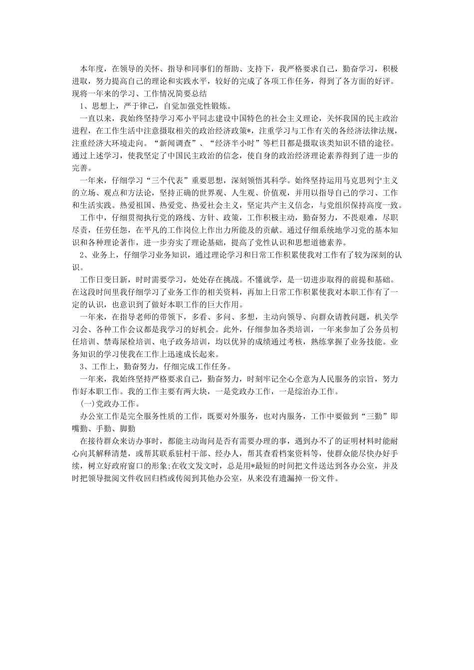 事业单位年度考核个人工作总结范文3篇_第3页