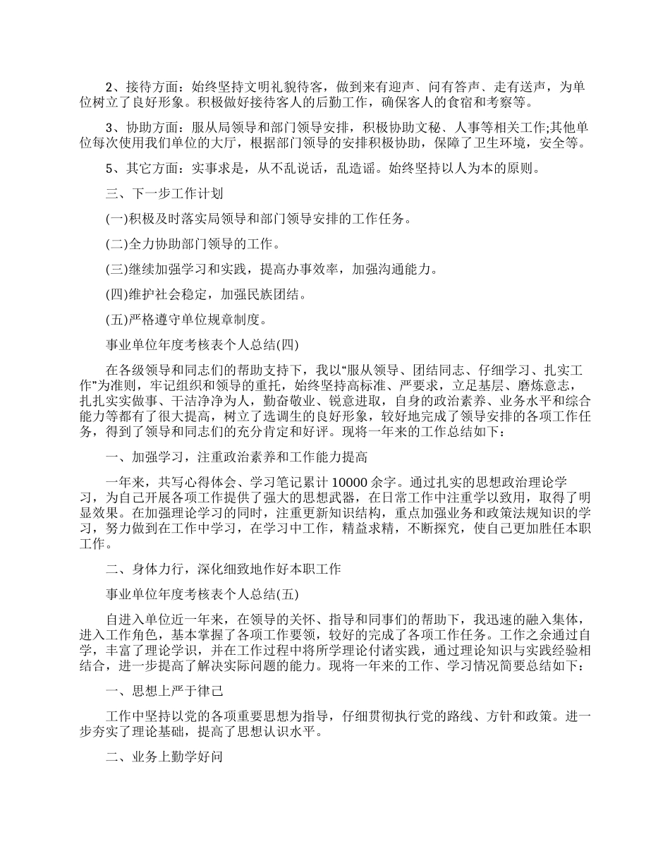 事业单位年度考核表个人总结2024_第3页
