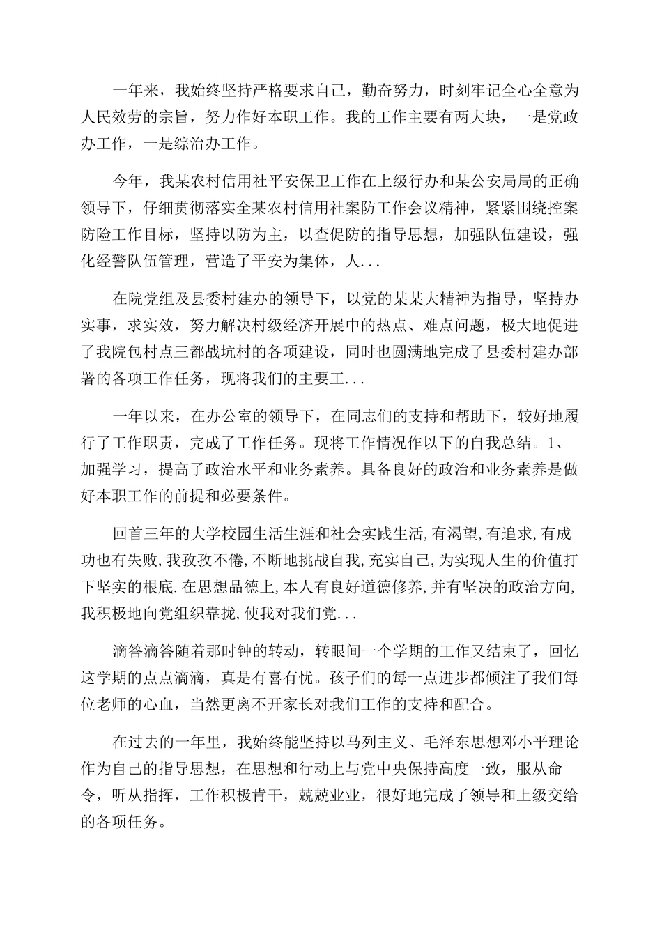 事业单位年度考核个人总结范文3篇_第2页