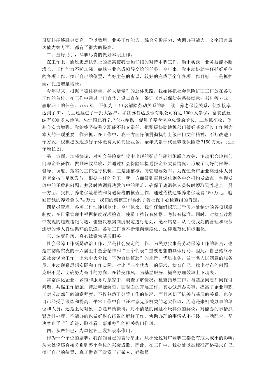 事业单位年度考核个人述职报告总结范文_第3页
