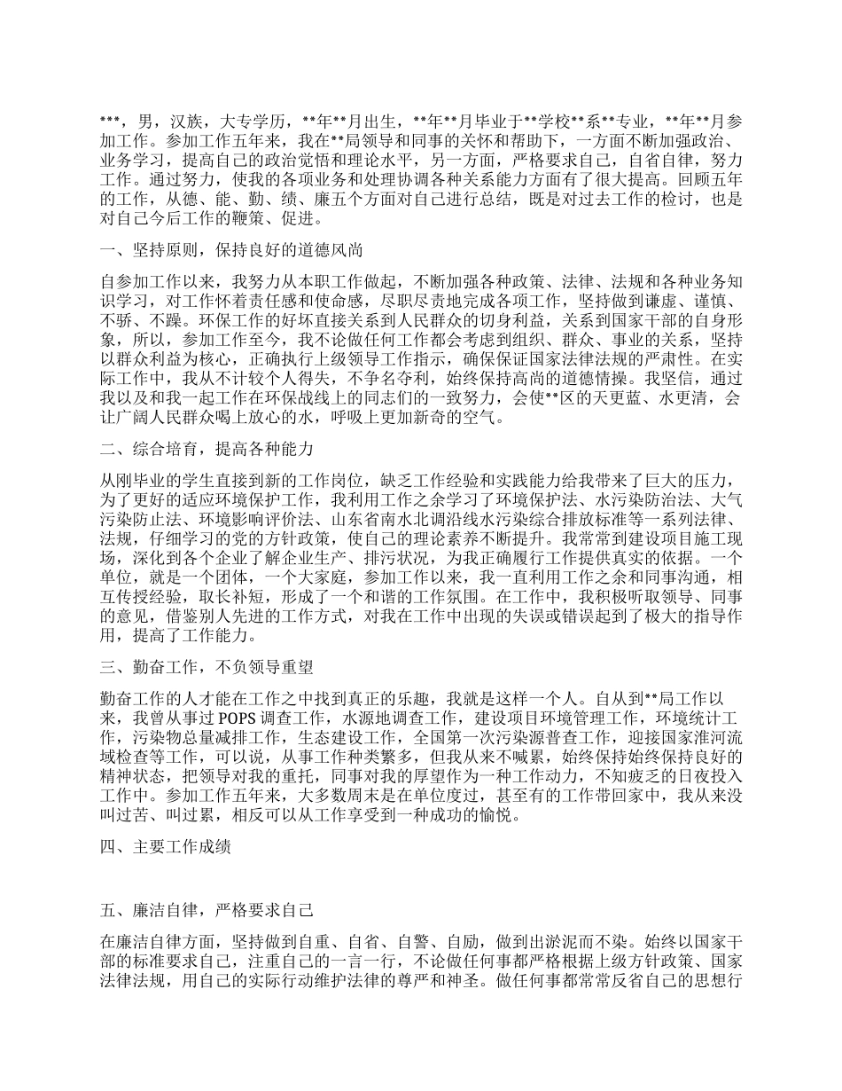 事业单位德能勤绩廉工作总结范文_第1页