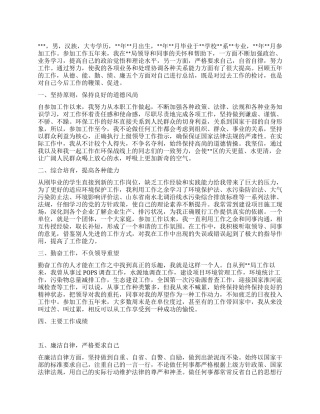 事业单位德能勤绩廉工作总结范文