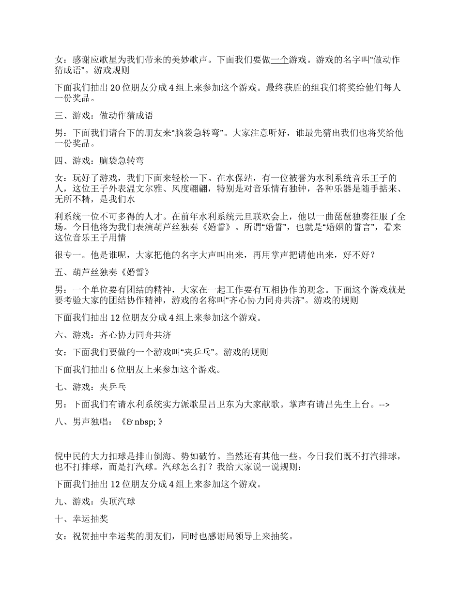 事业单位庆祝元旦晚会主持稿范文_第2页