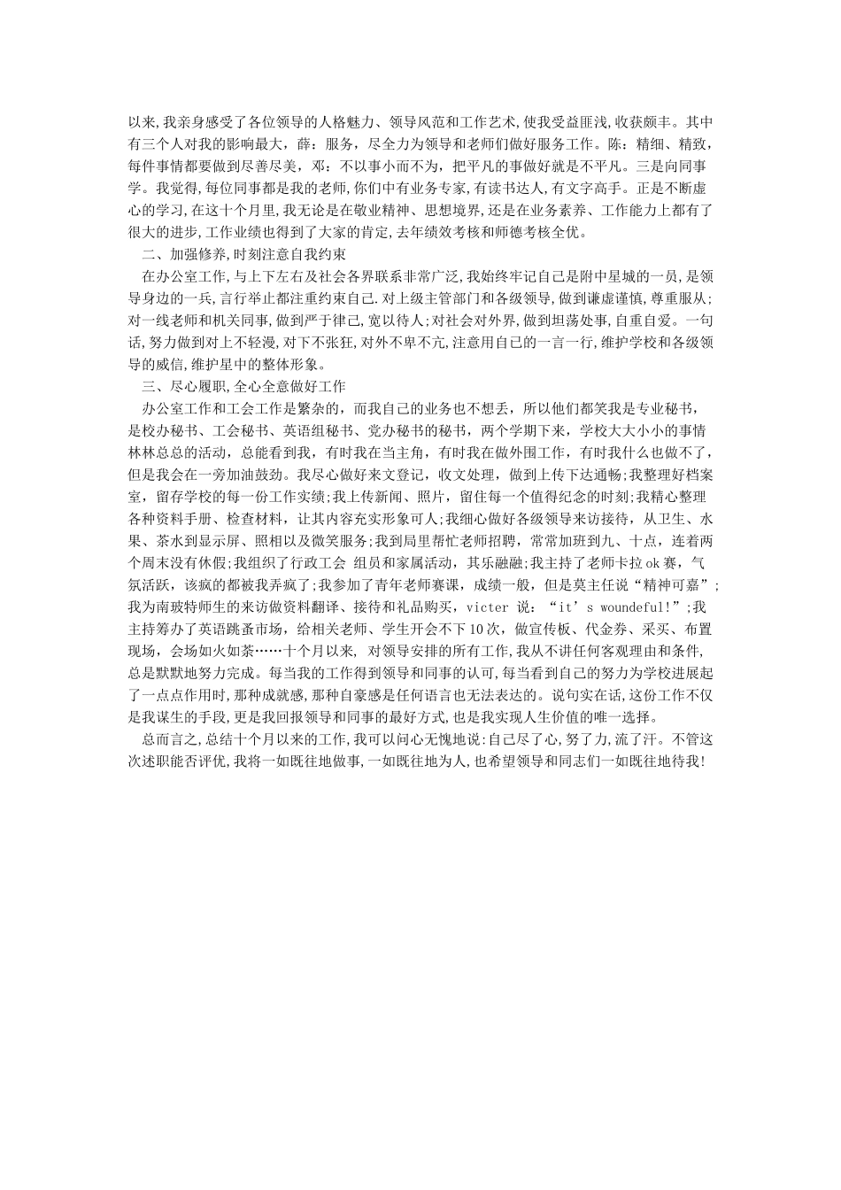 事业单位年终述职报告事业单位个人述职报告事业单位述职报告范文_第3页