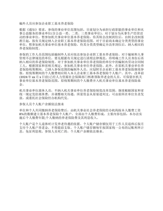 事业单位改革方案-养老金