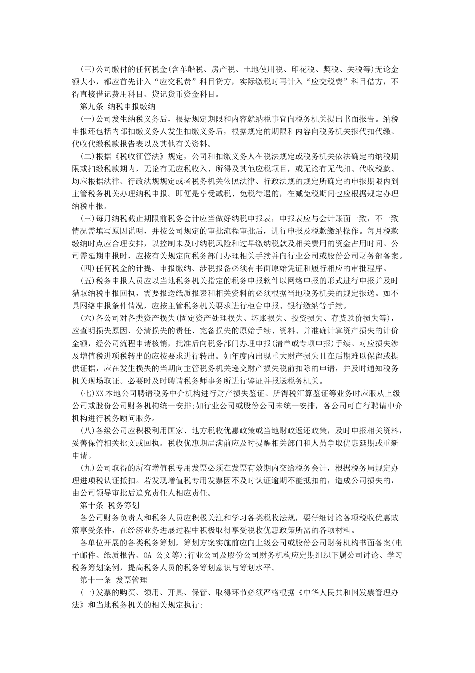 事业单位收支管理内部控制制度模版_第3页