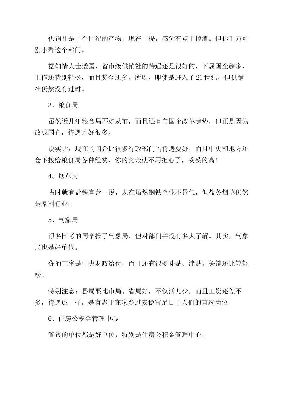 事业单位报考工作职务怎么填_第2页