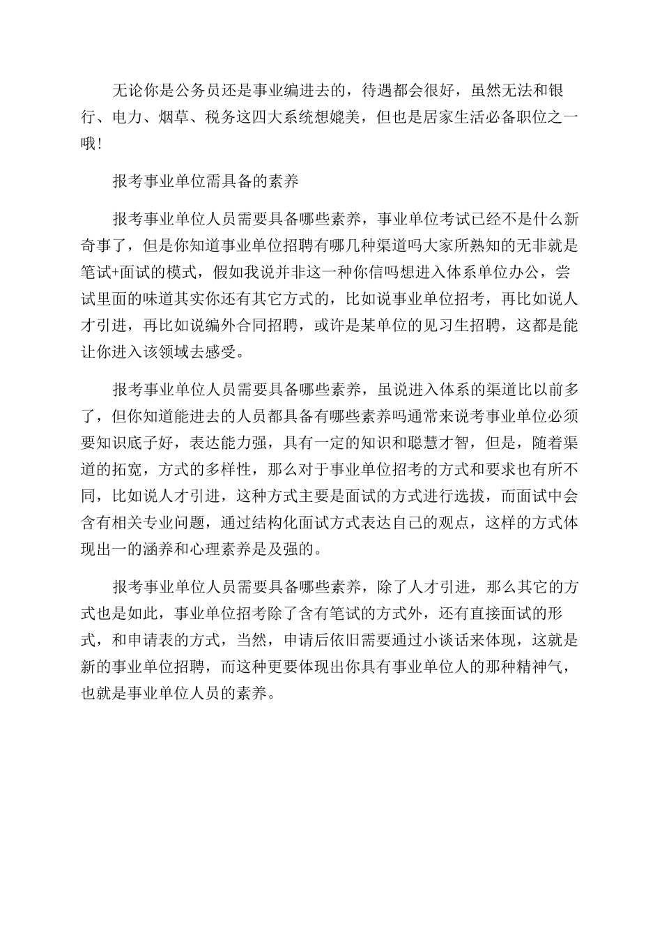 事业单位报考工作职务怎么填_第3页