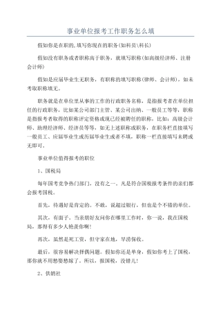 事业单位报考工作职务怎么填