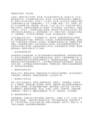 事业单位改革竞岗演讲