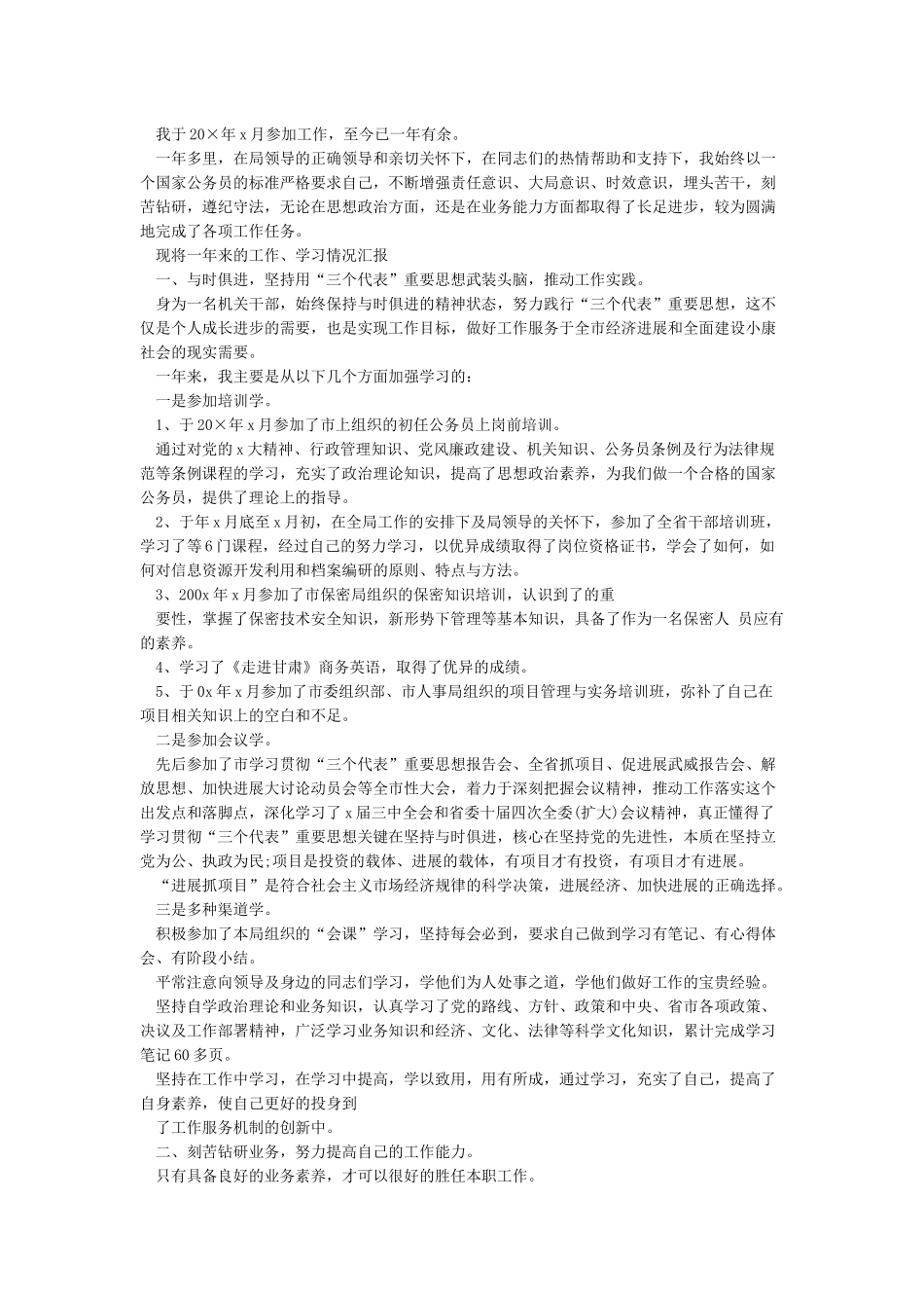 事业单位新进人员个人工作总结_第2页