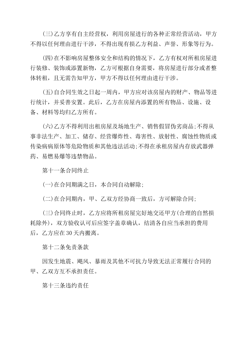 事业单位房屋租赁合同范本样本_第3页