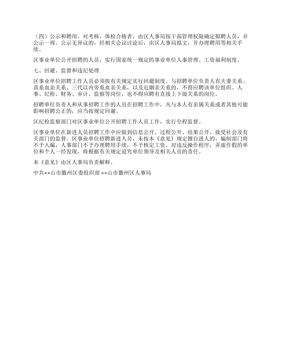 事业单位新进人员公开招聘工作实施意见_第3页