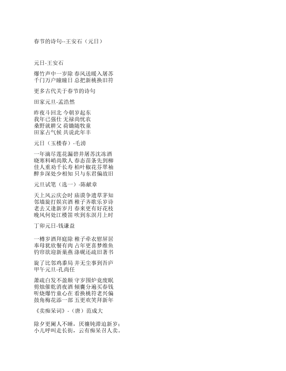 事业单位春节黑板报手抄报资料关于春节的诗句_第1页