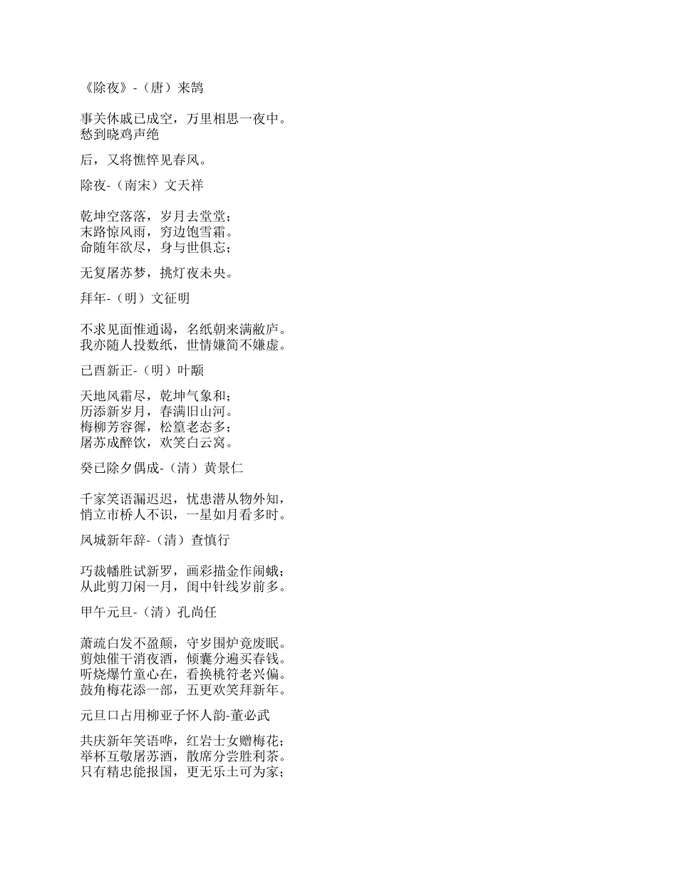 事业单位春节黑板报手抄报资料关于春节的诗句_第2页