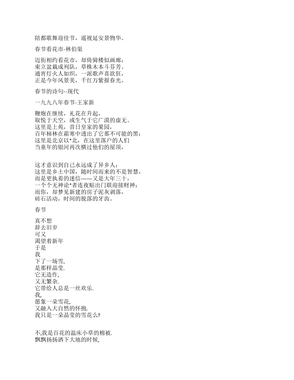 事业单位春节黑板报手抄报资料关于春节的诗句_第3页