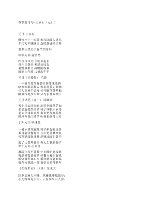 事业单位春节黑板报手抄报资料关于春节的诗句