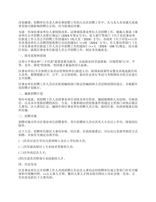 事业单位新进人员公开招聘工作实施意见安排