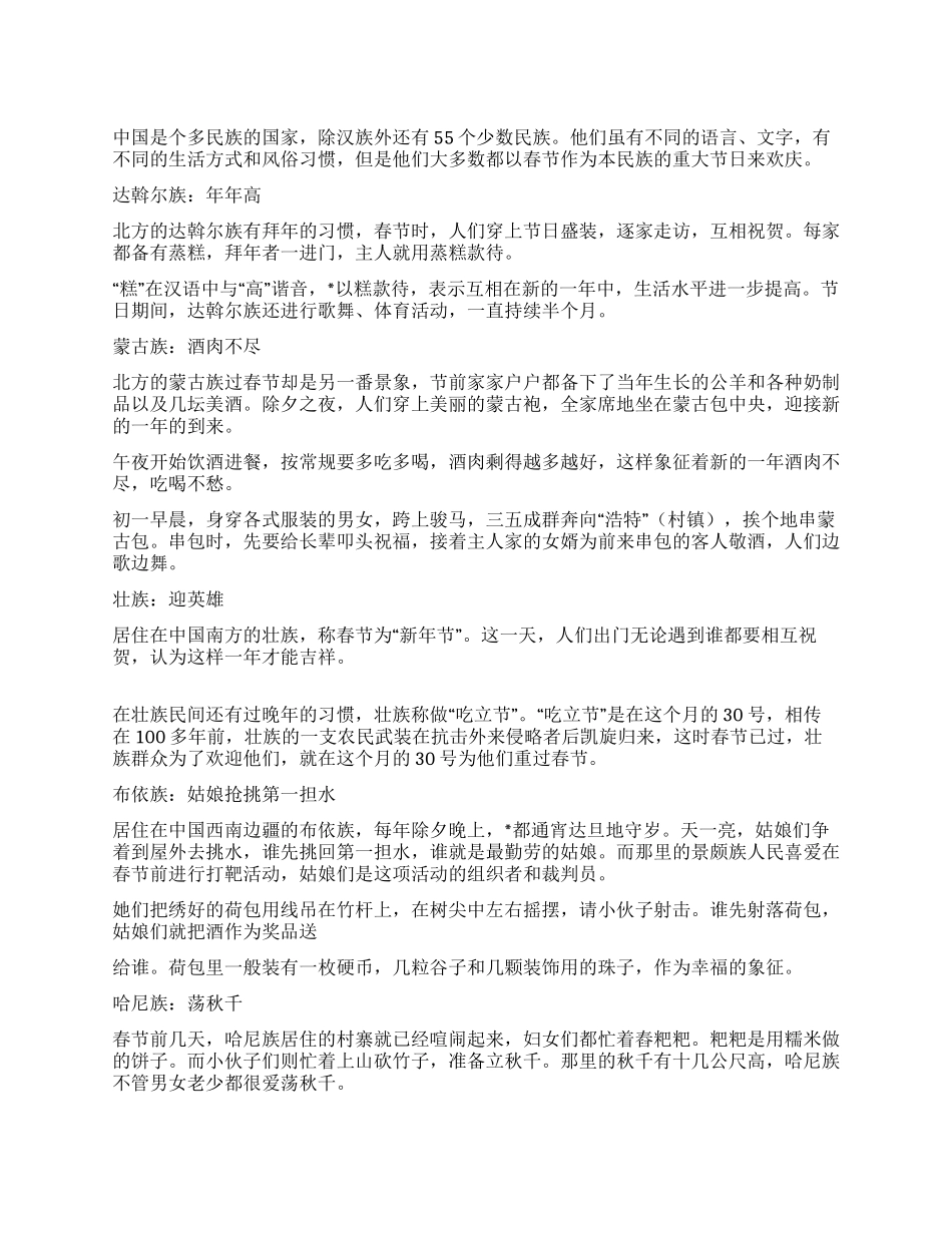 事业单位春节黑板报手抄报资料各少数民族过春节习俗_第1页