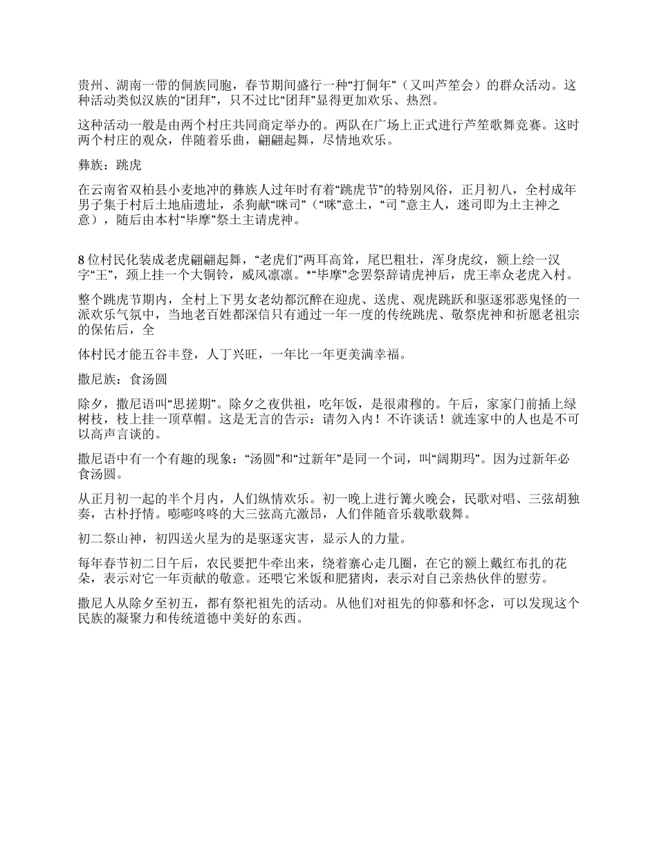 事业单位春节黑板报手抄报资料各少数民族过春节习俗_第3页
